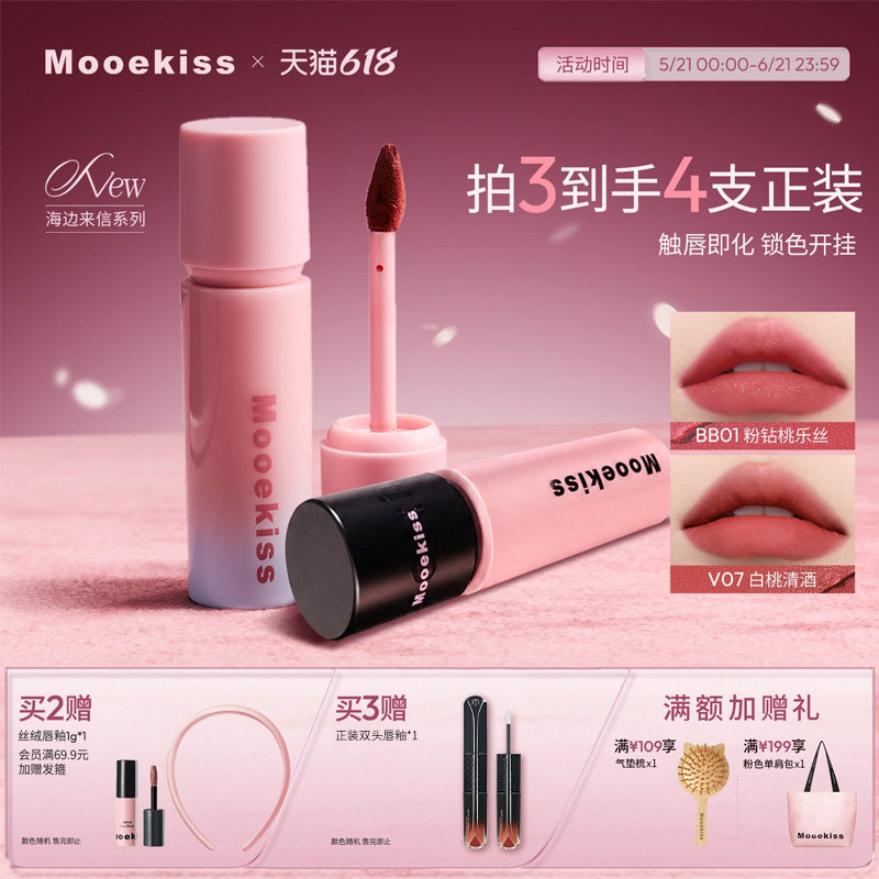 【抢先购】Mooekiss木柯诗绒雾唇泥哑光口红显白保湿丝绒唇釉3g