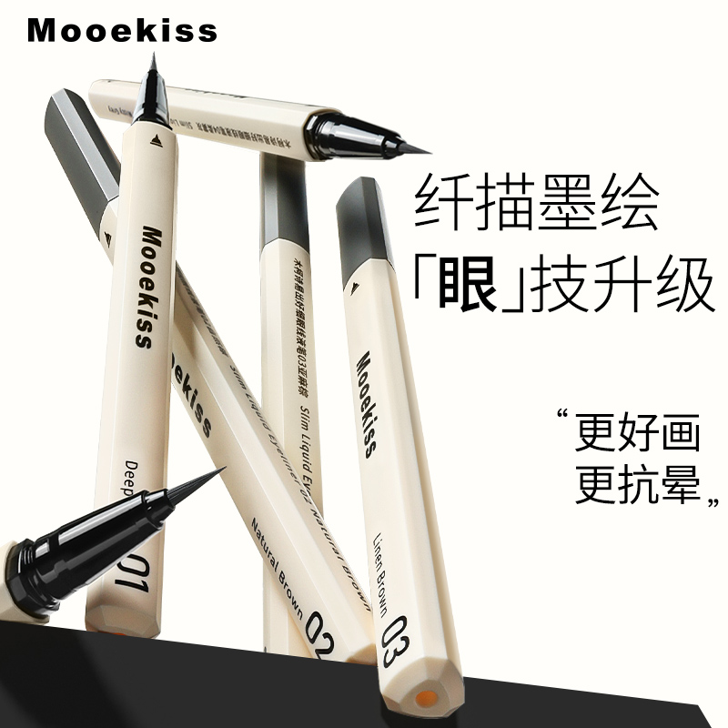 Mooekiss木柯诗持久不晕眼线液笔