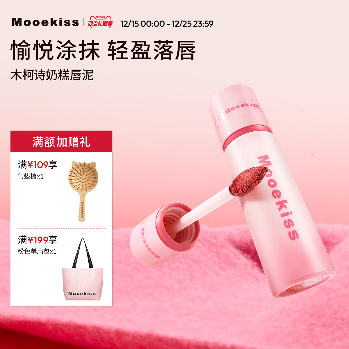 木柯诗唇泥哑光丝绒唇釉