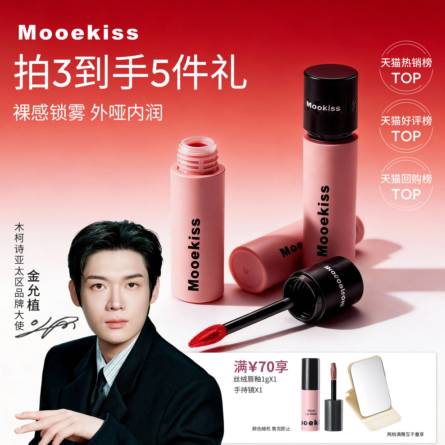 【七夕礼物】Mooekiss木柯诗唇泥不易沾杯唇泥雾面哑光显白口红2g