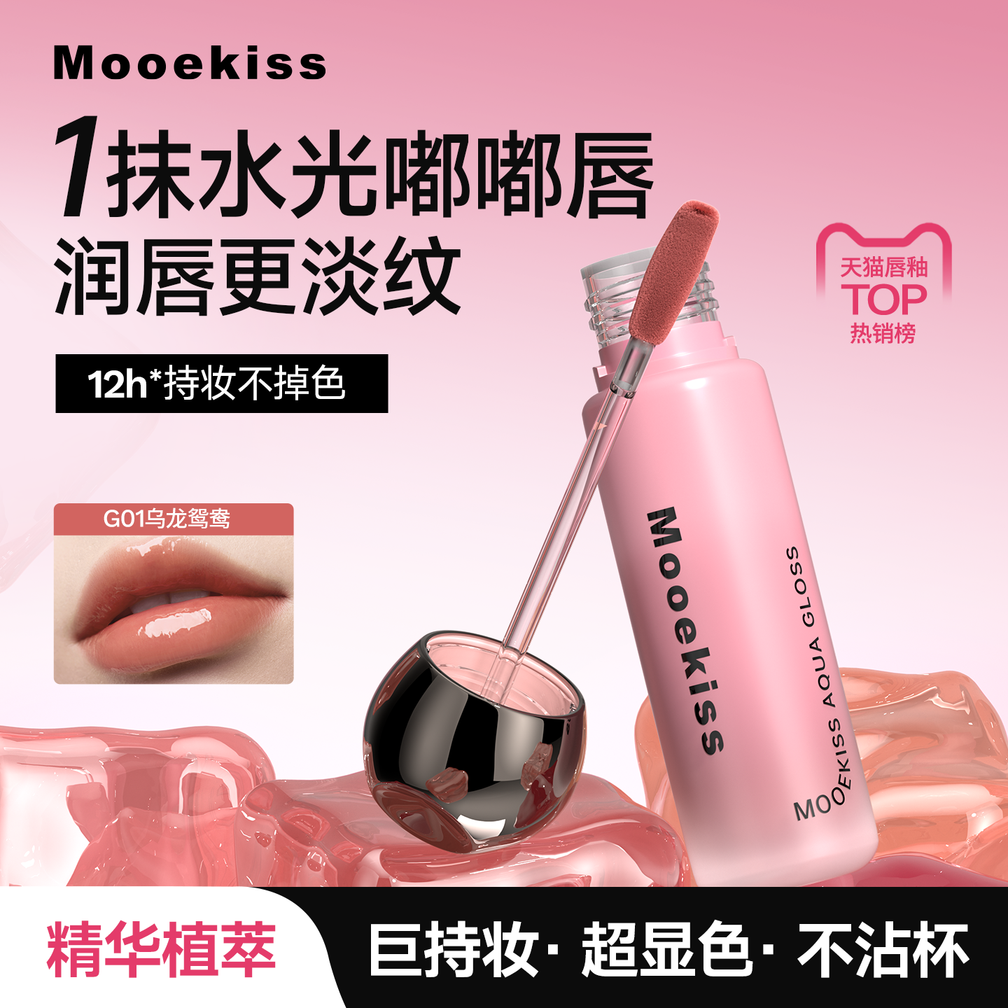 不沾杯水光唇蜜【全网热销760w＋