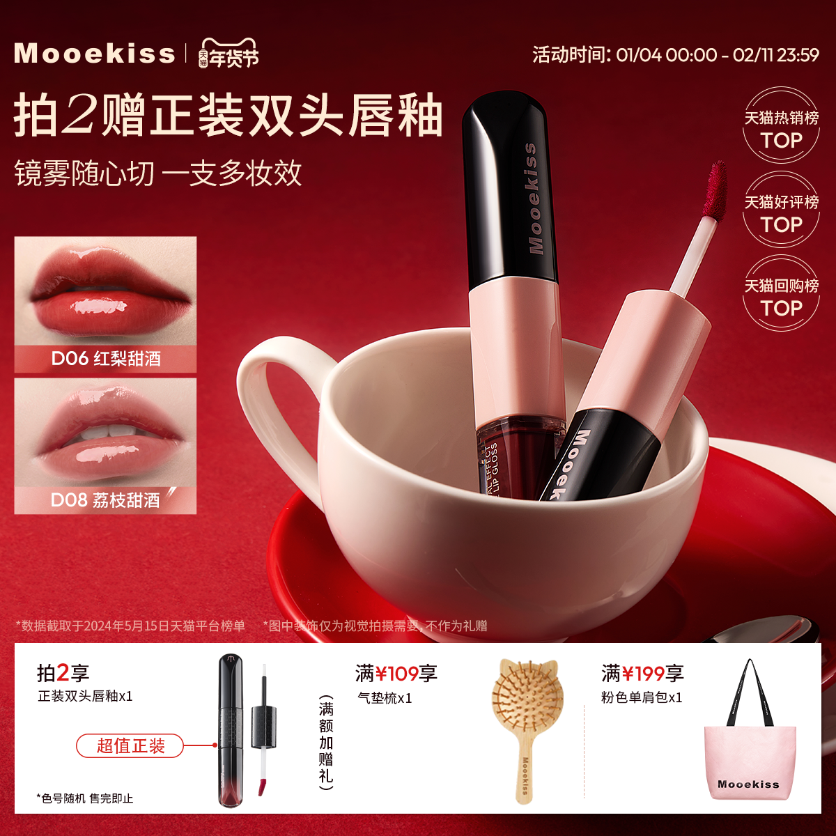 Mooekiss木柯诗双头唇釉镜面水光精华口红哑光唇泥不易沾杯唇蜜