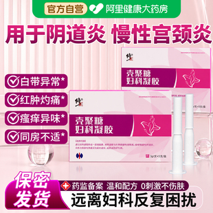 医用妇科凝胶抑菌护理私密处瘙痒异味专用