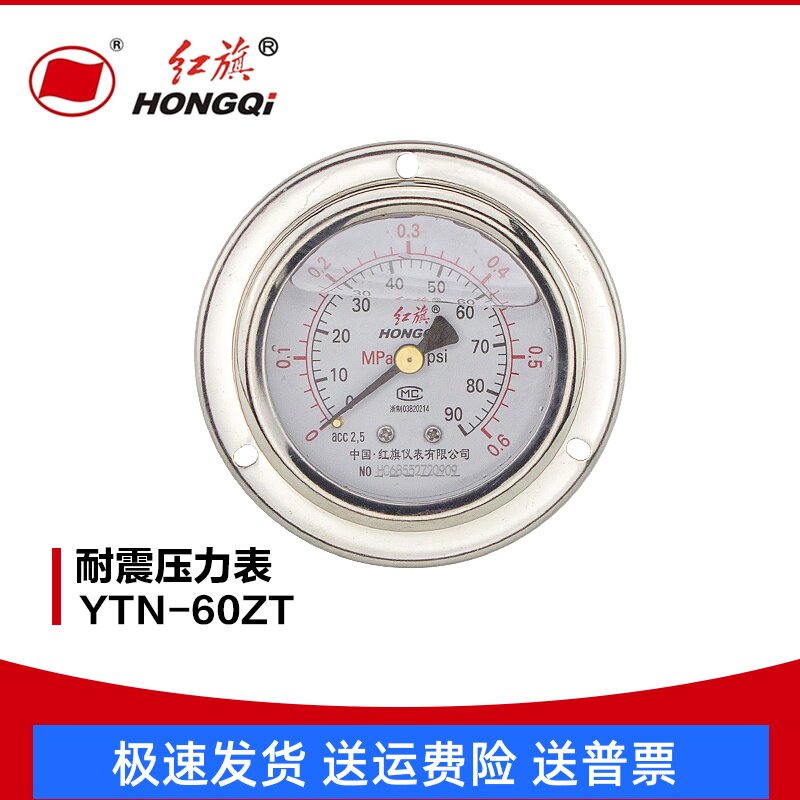 厂家直销 红旗仪表 耐震防震抗震压力表 YTN-60ZT 充油压力表