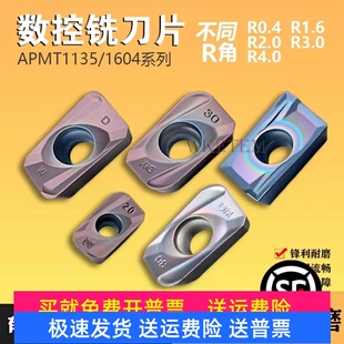 数控铣刀片大R角APMT1604 1135 R0.4 R1.2 R1.6 R2 R3 R4方肩刀片