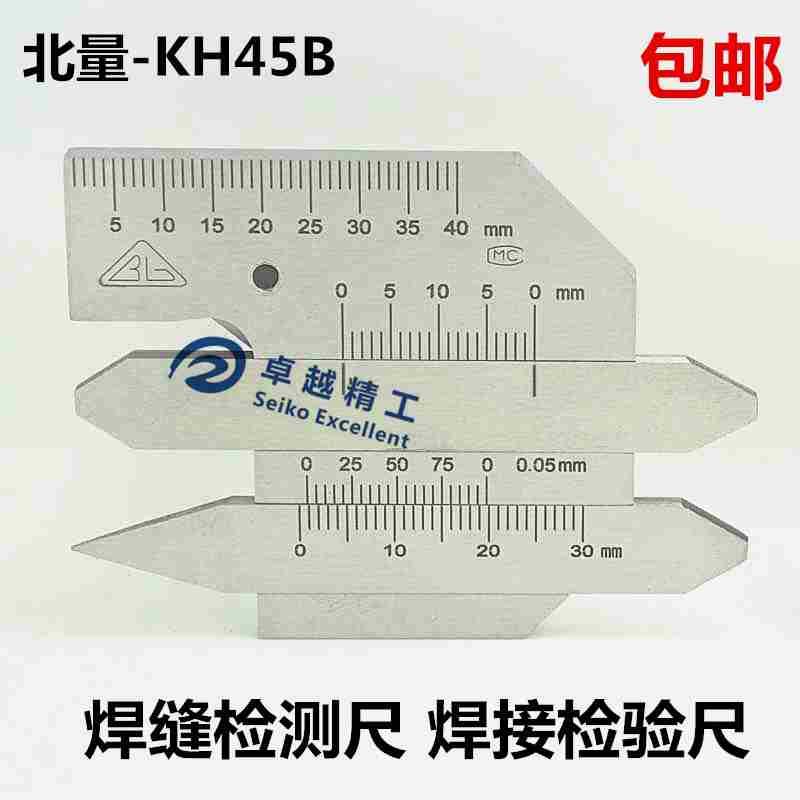 北量KH45B 焊缝检测尺 焊接检验尺 焊缝规 坡口角度尺 焊脚尺包邮