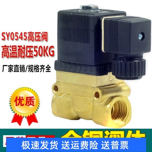 5MPA SY5404-04 4分高压电磁阀 2分 3分 50KG气阀 220V 24V 12V