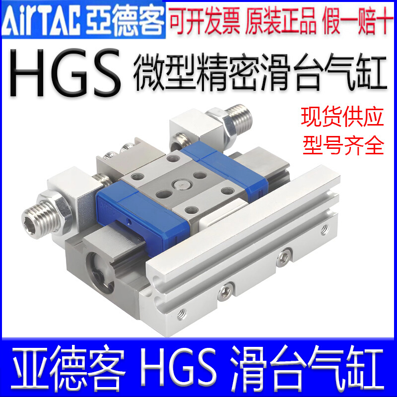 AirTac亚德客HGS6X10SJ/8X15SJ/10X20/12X5X25SJ微型精密滑台气缸