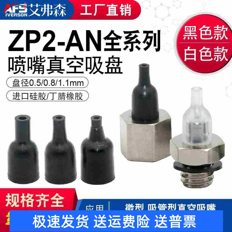 AFS机械手真空吸盘ZP2-05AN/08AN/11ANN  ZP2-T08ANN-A5/B5/B4/A4