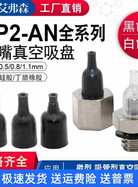 AFS机械手真空吸盘ZP2-05AN/08AN/11ANN  ZP2-T08ANN-A5/B5/B4/A4