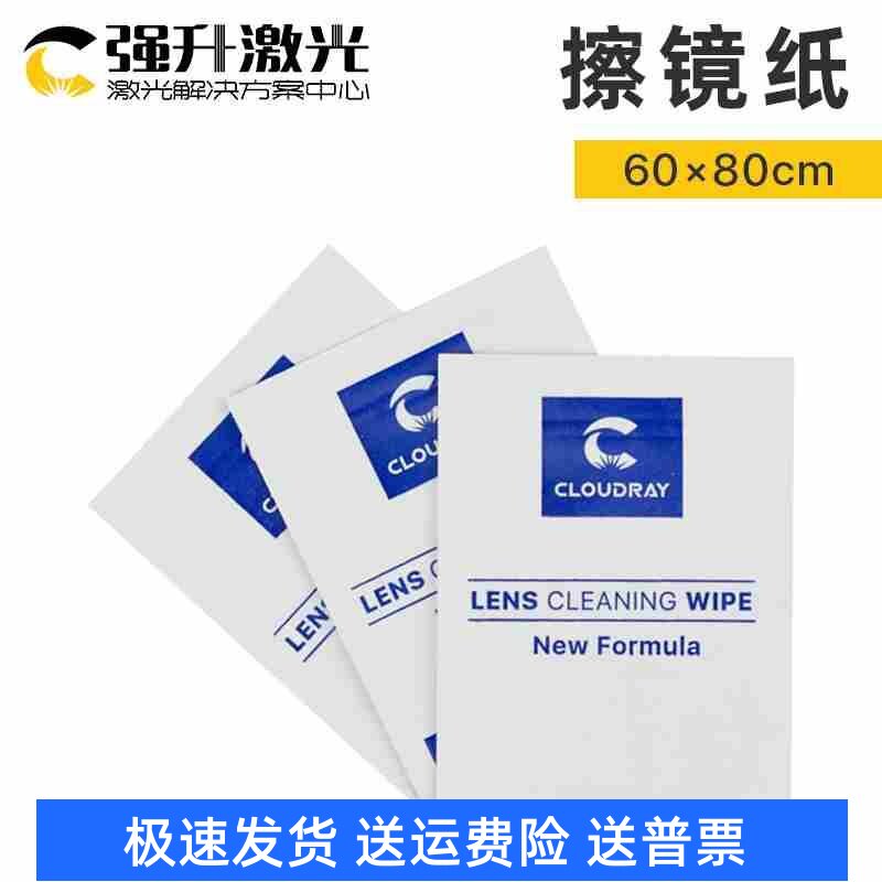 激光机镜片擦镜纸激光保护镜片擦拭纸巾CO2聚焦镜片清洁纸无尘纸