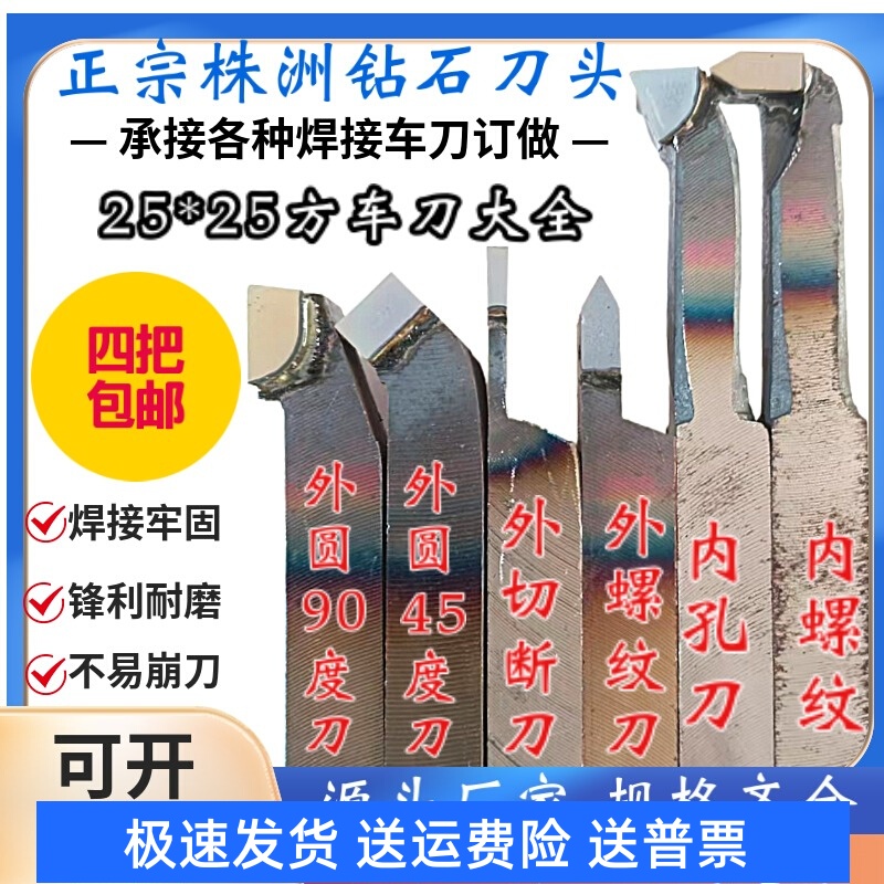 25方外圆90度螺纹45度切断刀YT15W2G8内孔镗刀726YS8刀具焊接车刀