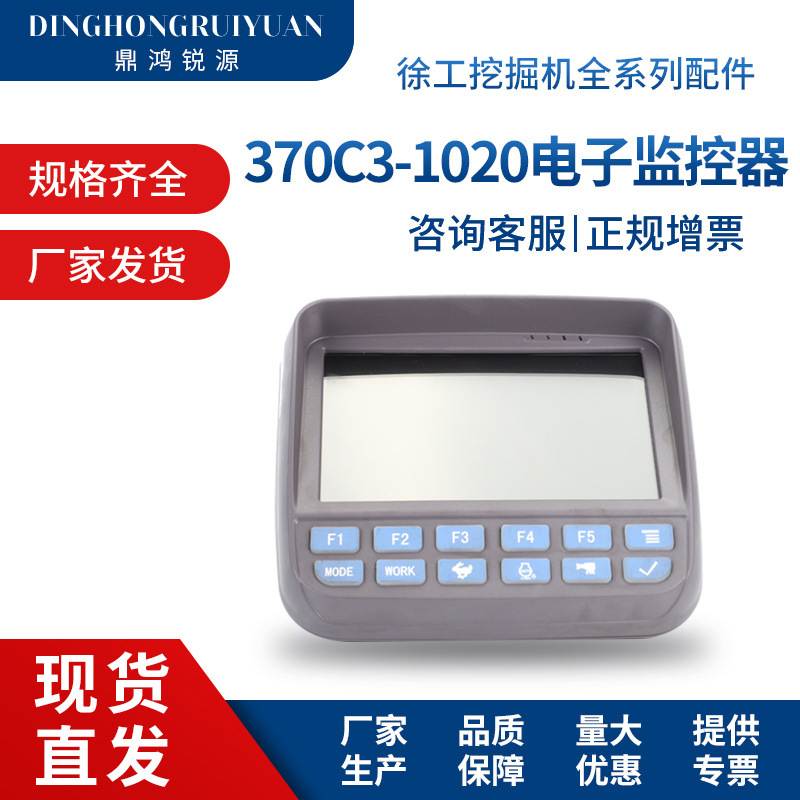 现货供应徐工挖机配件370CA机型370C3-1020工程机械电子监控器件