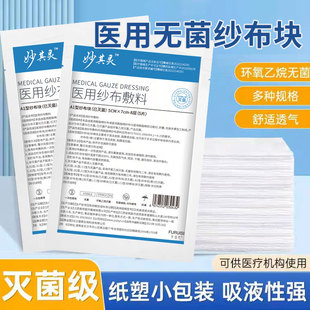 医用纱布块无菌敷料一次性纱布绷带外伤包扎用品术后伤口单独包装