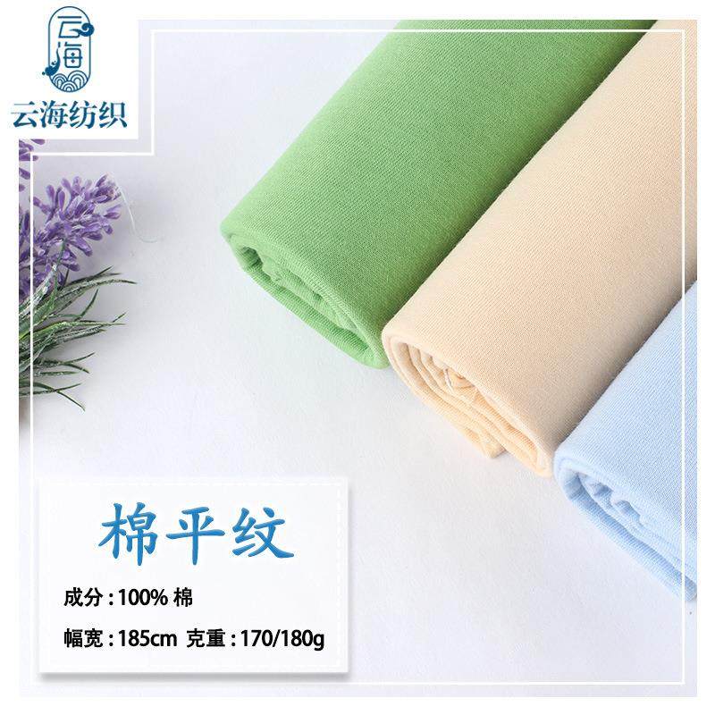新款直销26s支精梳棉平纹面料 21s支精棉单面春夏全棉针织汗布纯