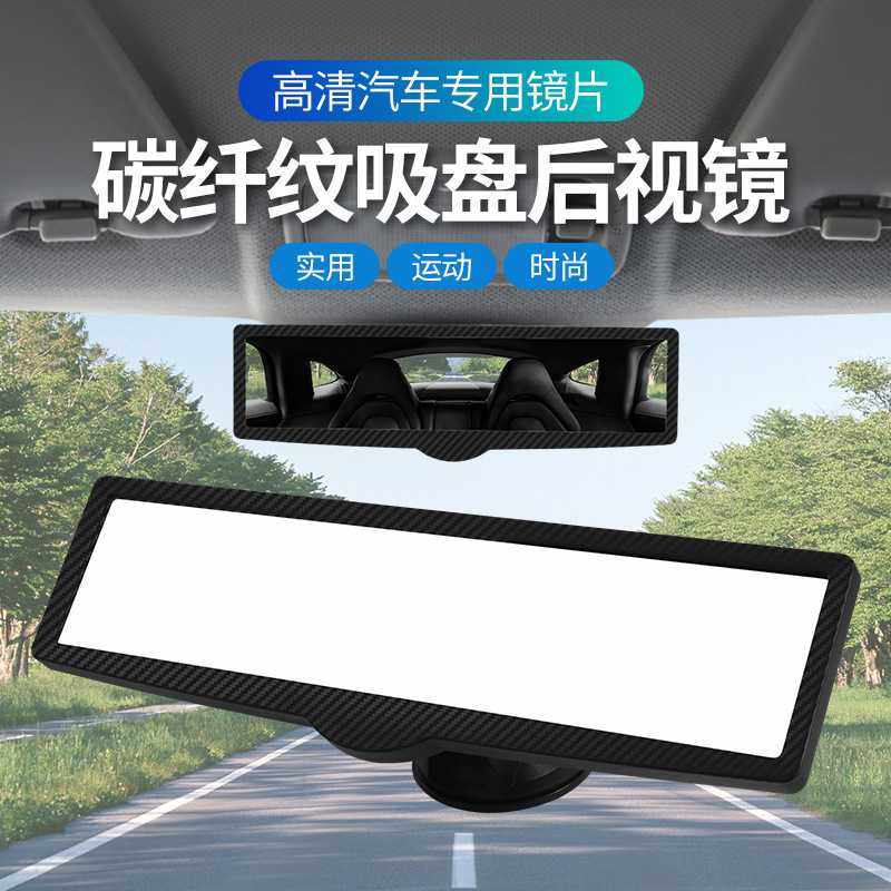 新款直销碳纤维室内后视镜倒车镜 带注胶汽车后视镜 改装吸盘车内,汽车用品/电子/清洗/改装,车载手机支架/手机座,淘宝优惠券,粉丝福利购,淘宝优惠卷