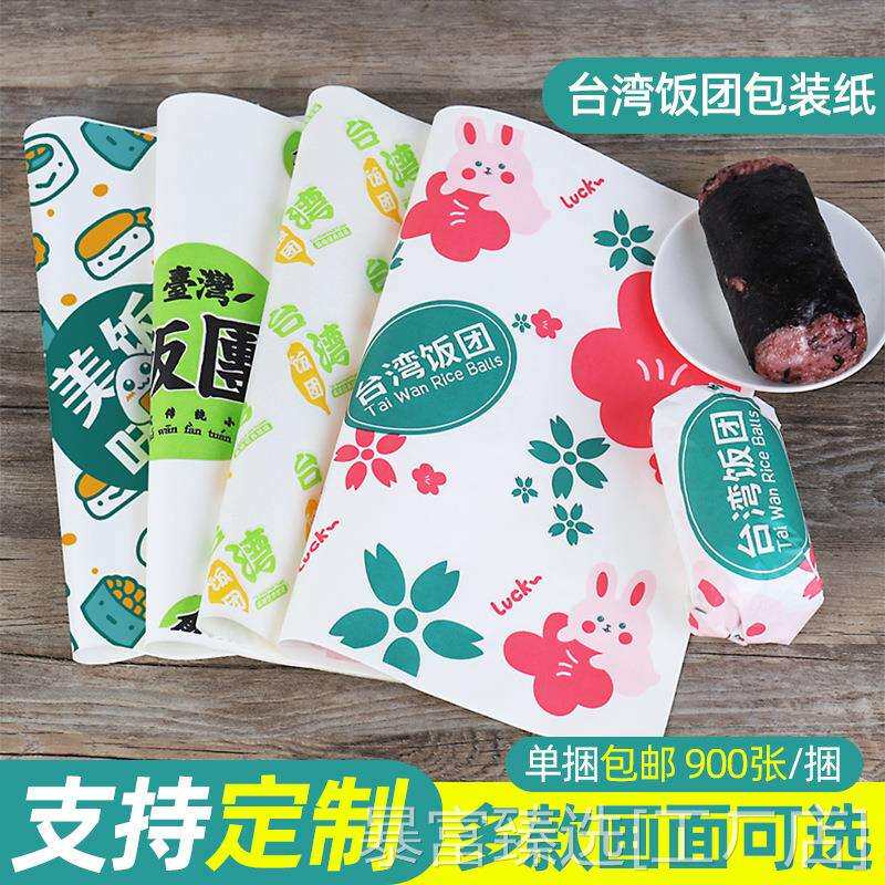 新款直销 台湾饭团包装纸一次性淋膜防油汉堡纸糯米饭团纸食品包