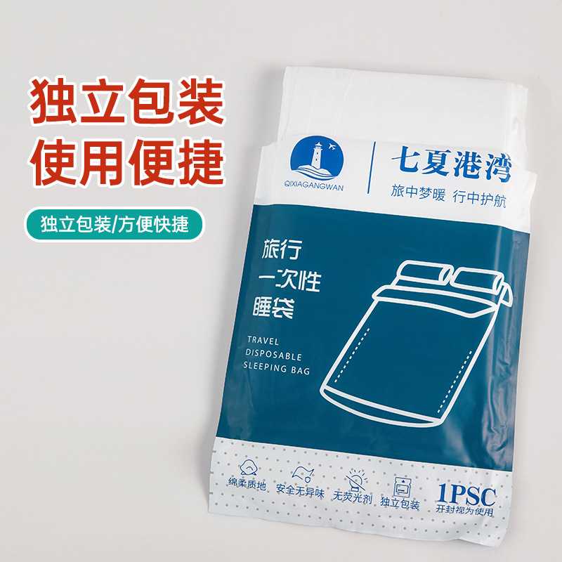 新款直销一次性睡袋火车旅行隔脏一体式卧铺睡袋套酒店隔脏一体双