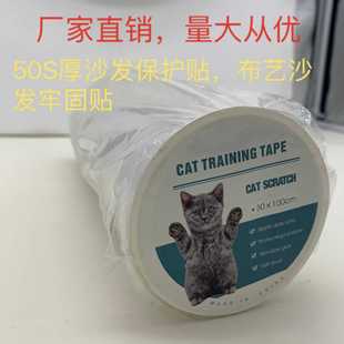 新款直销跨境新品Cat Scratching Guard防猫抓沙发保护贴防抓贴桶
