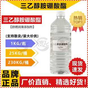 新款直销【1KG起售】三乙醇胺硼酸酯 铸铁铝玻璃切削液水性润滑防