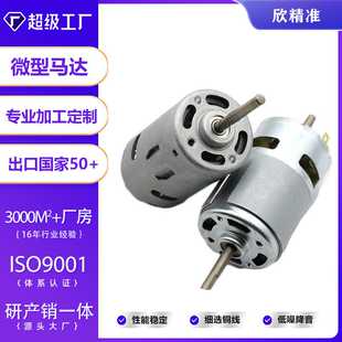 新款直销775微型直流电机自动化设备风扇电家用电器碎纸机缝纫机