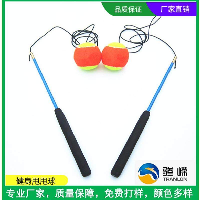 新款直销甩甩球泡沫手柄带手柄甩臂网球 空竹杆抖 广场舞带线网球