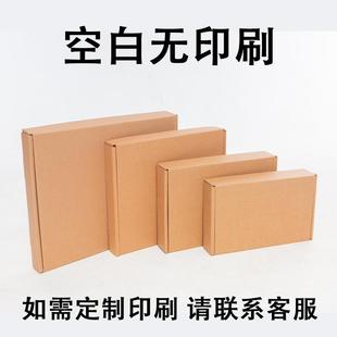 直销飞机盒60x45x8cm特硬快递纸箱加硬包装 新款 盒纸箱大飞机盒