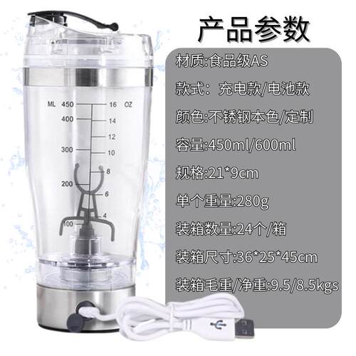 新款直销自动搅拌杯USB咖啡杯全自动摇摇杯充电款450ml电动搅拌杯