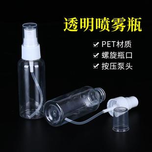新款 直销小喷瓶可爱喷雾器喷水瓶50毫升小喷壶透明塑料化妆瓶喷雾
