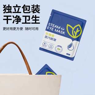 新款 直销叶黄素蒸汽眼罩一次性发热护眼罩缓解眼疲劳助睡眠旅行办