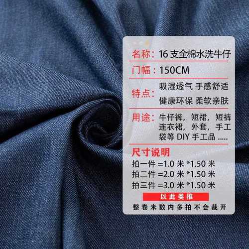 新款直销现货供应16支全棉水洗牛仔布料 春夏童装衬衫青年布箱包