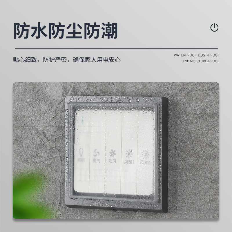 新款直销86型琴键浴霸开关防水罩硅胶自粘防水盒面板8,家居饰品,开关贴,淘宝优惠券,粉丝福利购,淘宝优惠卷