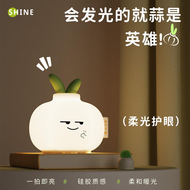 新款直销萌趣创意蒜你厉害小夜灯摆件灯生日礼物送女朋友毕业六一
