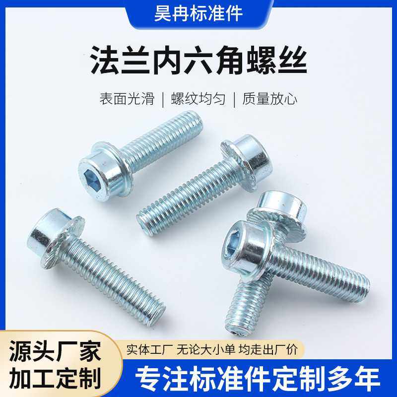 新款直销D1N251内六角法兰螺丝8.8级带垫圆柱头带齿螺钉多行业适,五金/工具,螺钉,淘宝优惠券,粉丝福利购,淘宝优惠卷