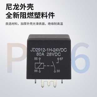 新款直销12V24V四脚电动车继电器JD1912FJD1914F汽车双电压直流双