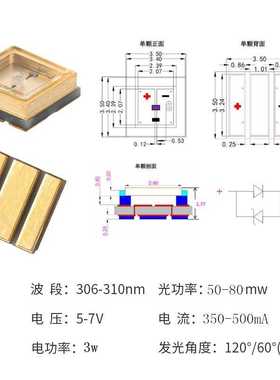新款直销4545紫外线308/310/311nm3wUVBled美黑灯珠led灯UVB陶瓷