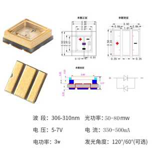 新款直销4545紫外线308/310/311nm3wUVBled美黑灯珠led灯UVB陶瓷