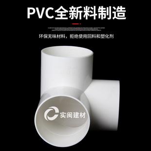 110管下水管道架子连 新款 直销排水立体三通PVC 直角竖三通50