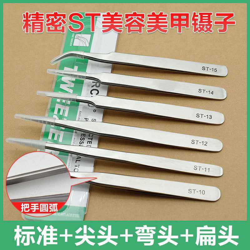 新款直销爆款不锈钢镊子1.5mmST贴纸高精密电子维修睫毛美甲 嫁接,五金/工具,其它夹持类工具,淘宝优惠券,粉丝福利购,淘宝优惠卷
