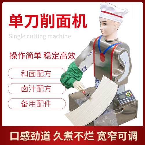 新款直销刀削面机器人商用全自动双刀单刀削面机商用不锈钢山西刀