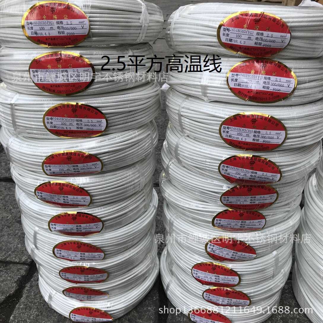新款直销上海国标飞宇高温线AGRP1.5 平方高温线 耐高温硅胶编织