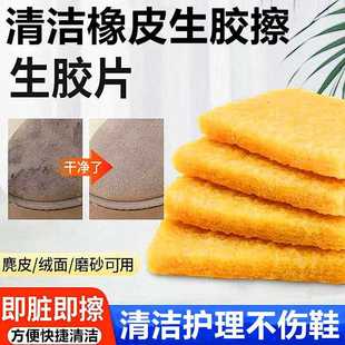 新款直销生胶片擦鞋橡皮擦烟胶片小白鞋运动旅游蓝球鞋清洁胶擦麂
