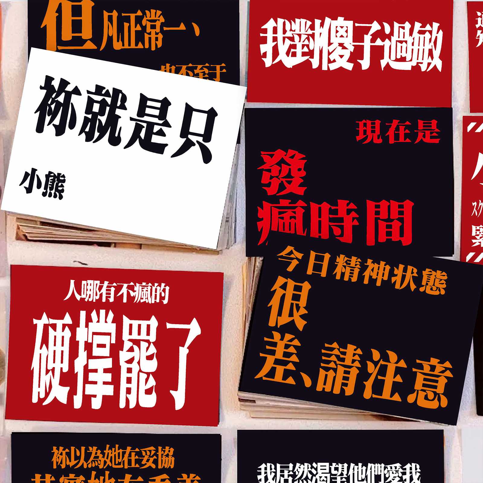 新款直销100张EVA表情包贴纸小众创意精神状态diy笔记本手机壳手