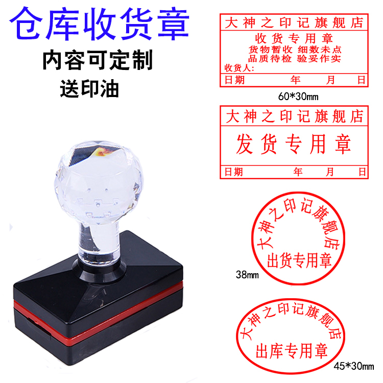 仓库出库章 收货章 出货章 送货已发货专用章 入库检验合格收费章