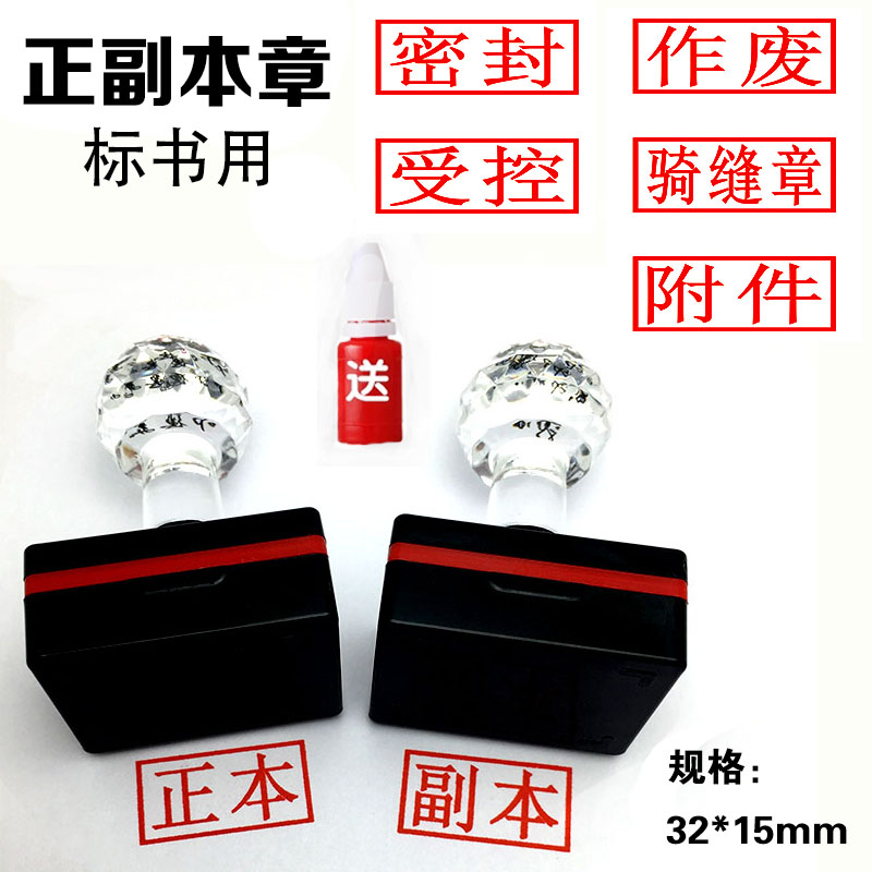 方形光敏密封章标书制作章标书专用正副本作废印章 受控绝密定制