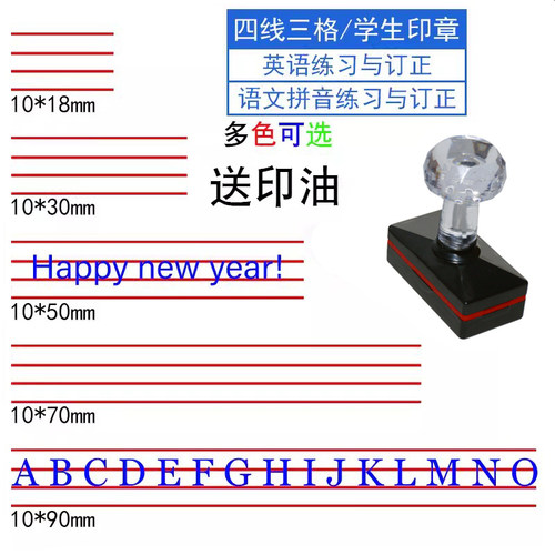 英语四线三格印章教学印章章