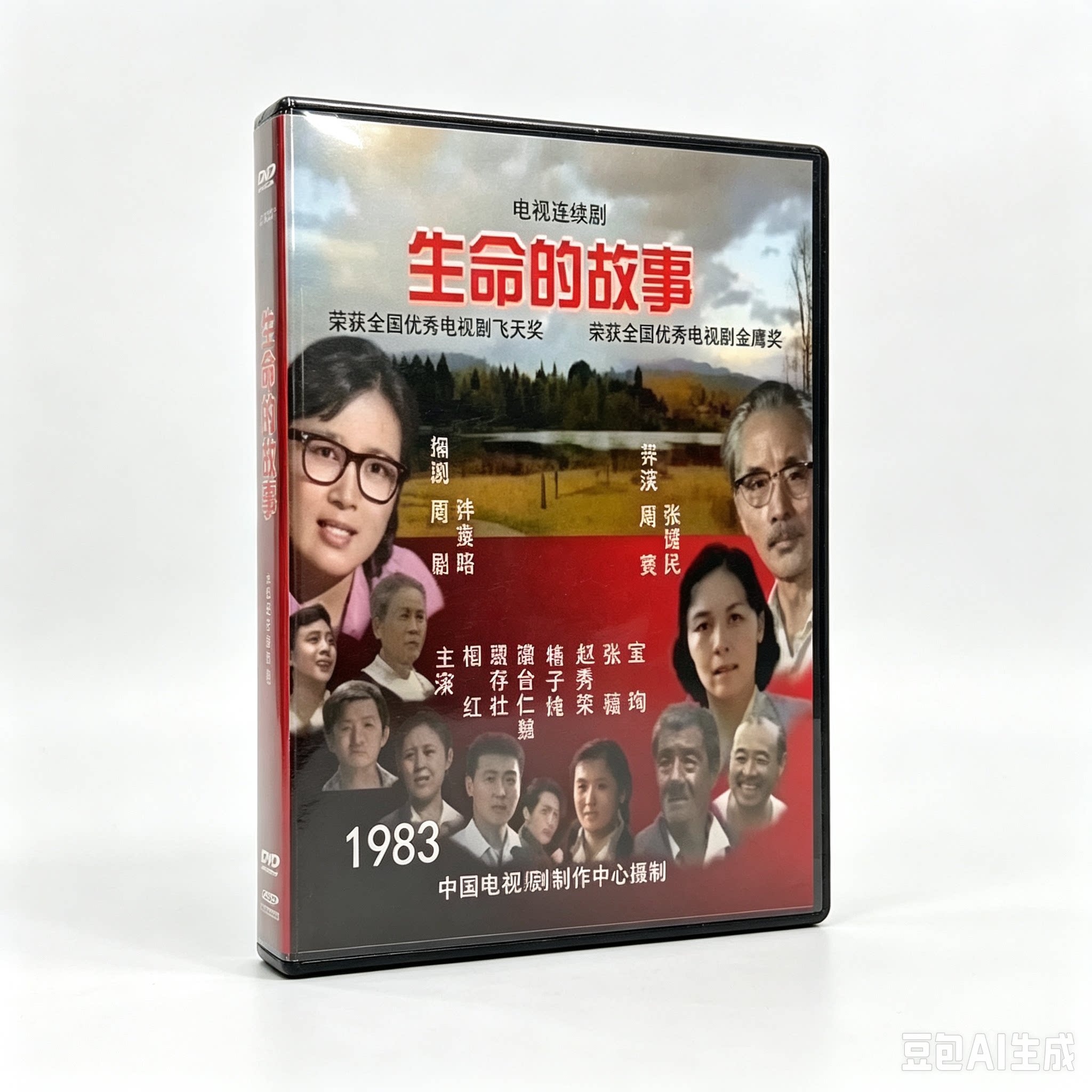 生命的故事1983经典怀旧老电视剧资源整理收藏资料全集完整版图片
