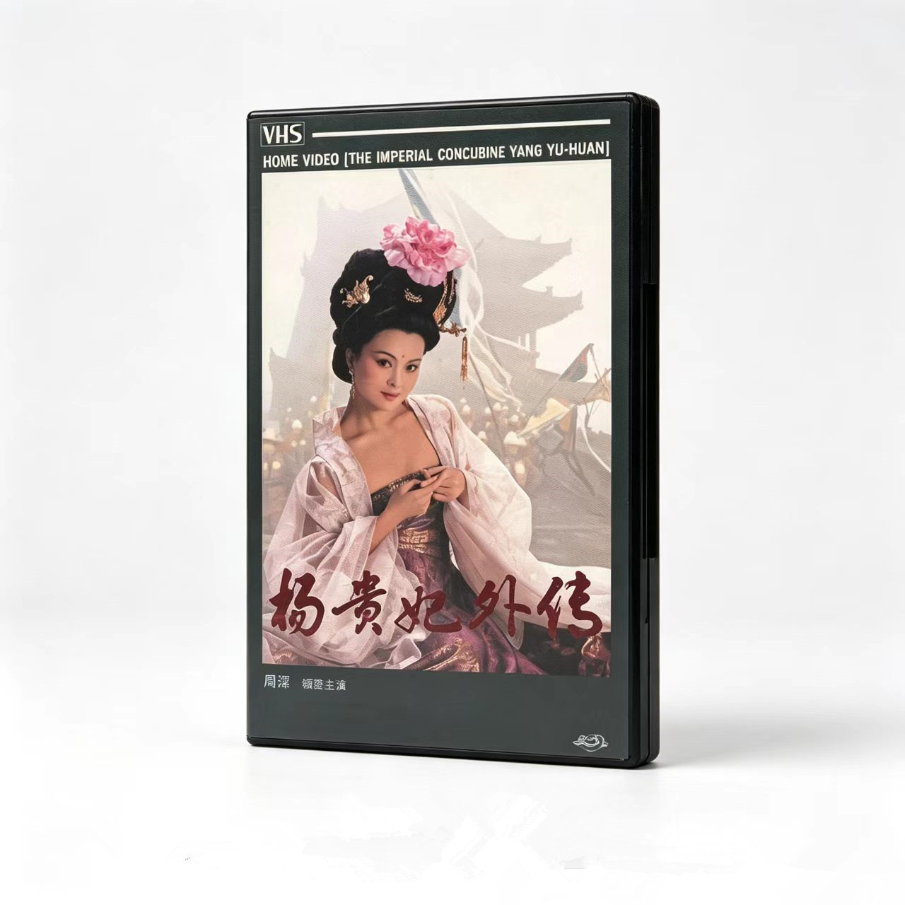 杨贵妃外传 1989经典怀旧老电视剧资源整理收藏资料全集完整版图片