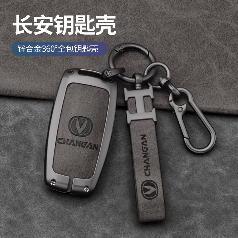 适用长安cs75钥匙套逸动cs55车悦翔cs35锐程cc睿骋cc新凌轩包扣壳