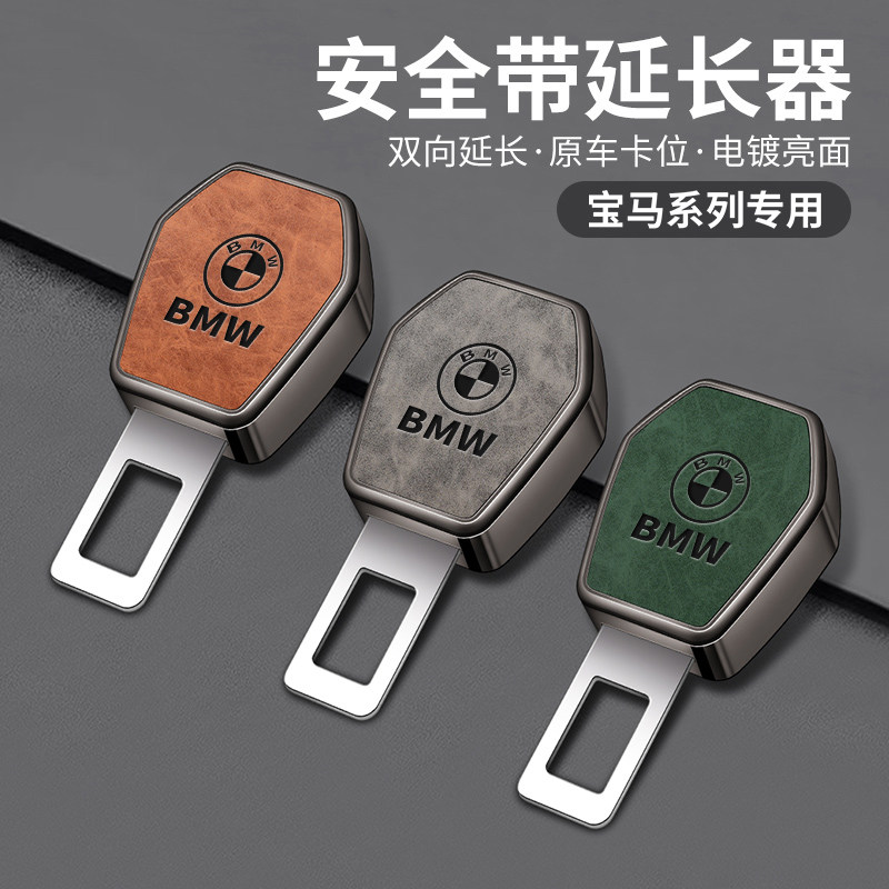 适用宝马汽车安全插带卡口1系3系5系7系X1X2X3X4X5X7延长器卡扣图片